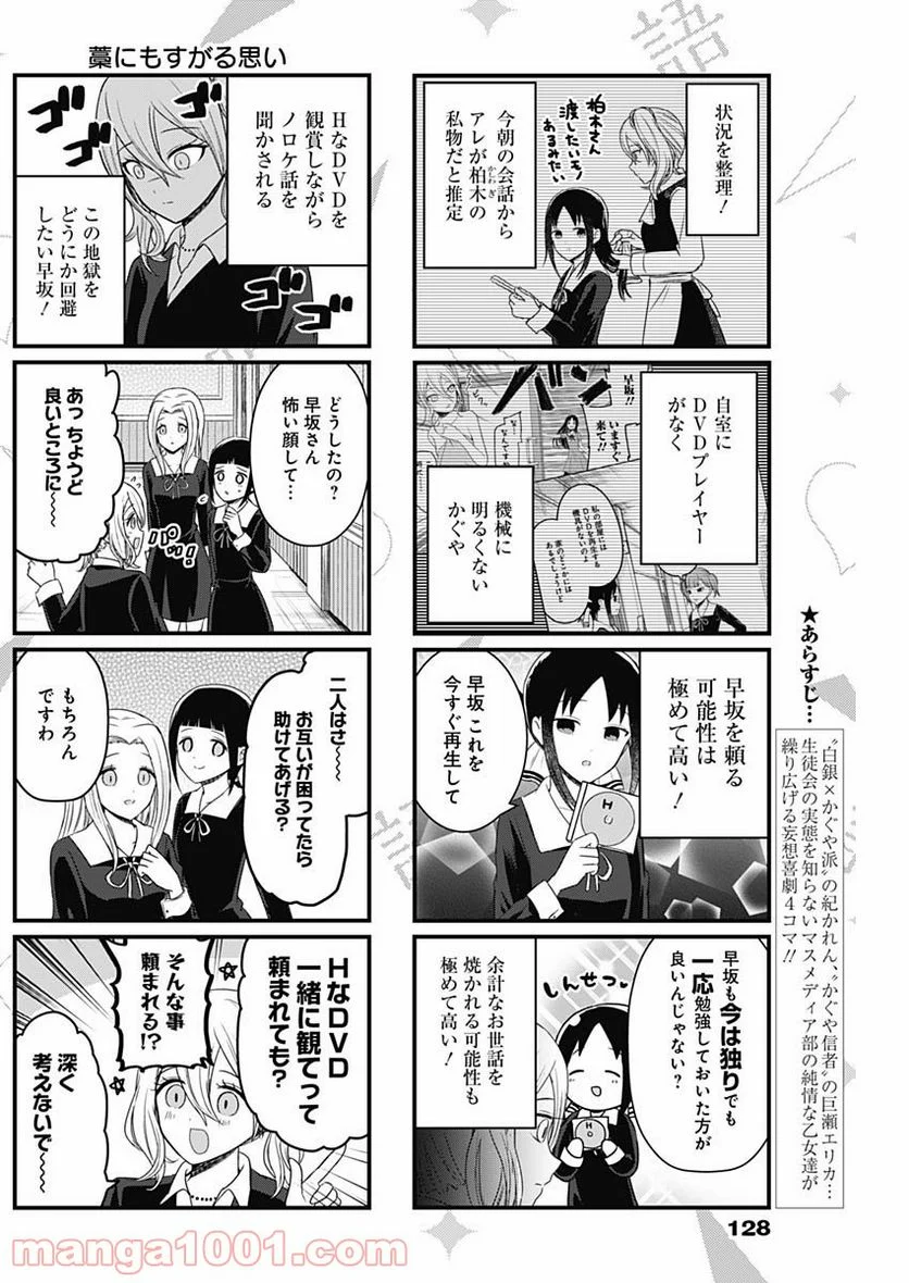 かぐや様を語りたい - 第138話 - Page 3