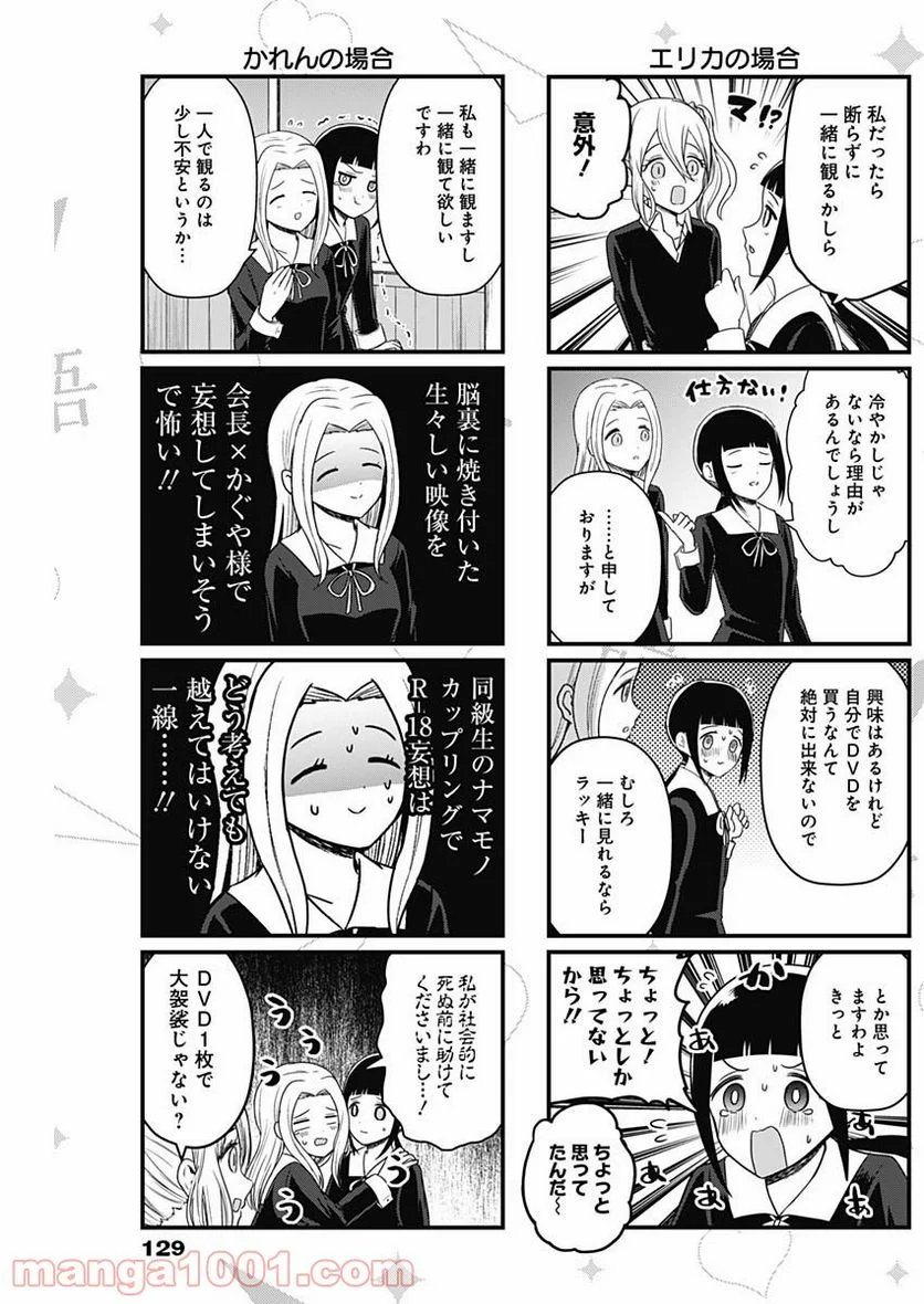 かぐや様を語りたい - 第138話 - Page 4