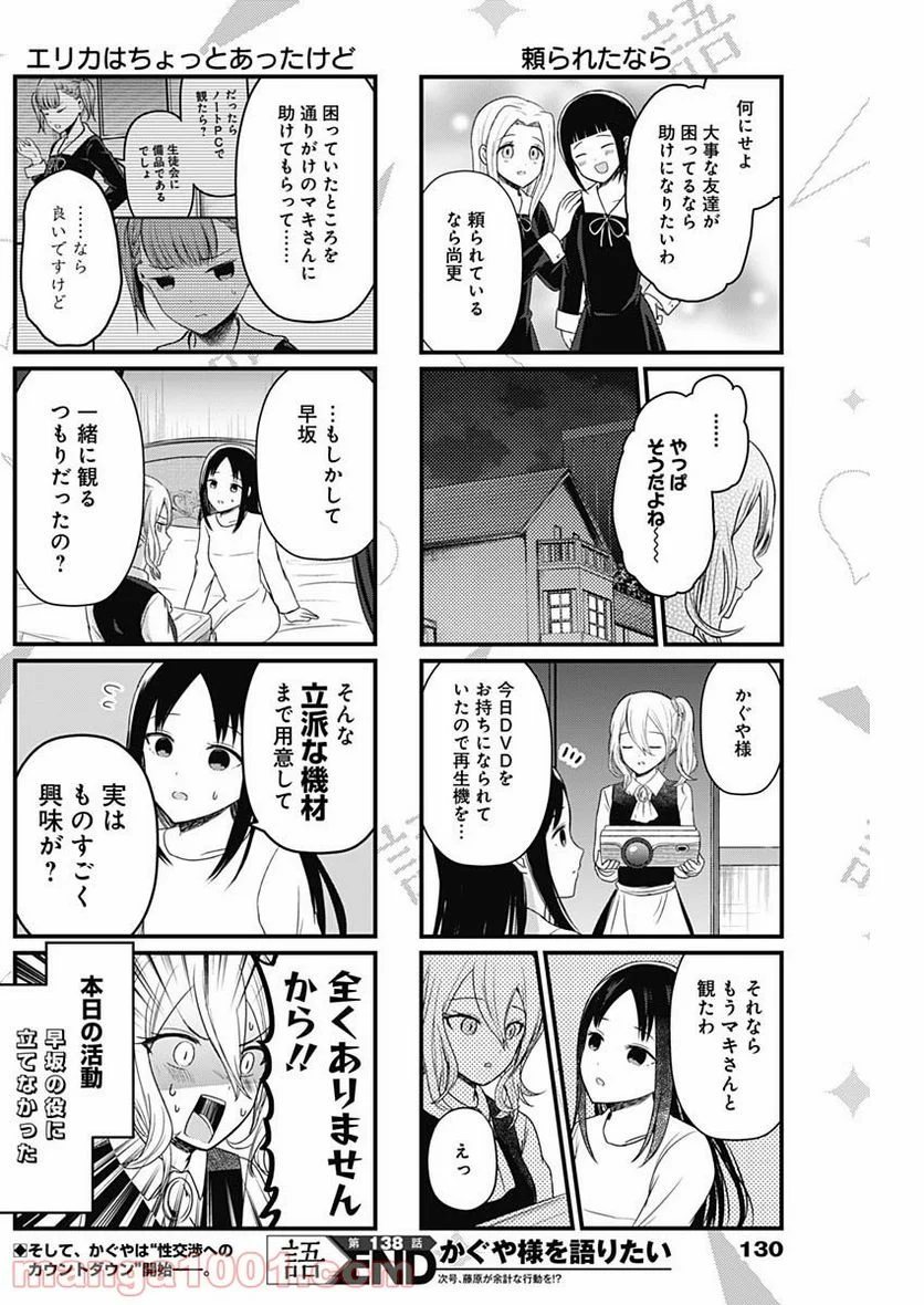 かぐや様を語りたい - 第138話 - Page 5