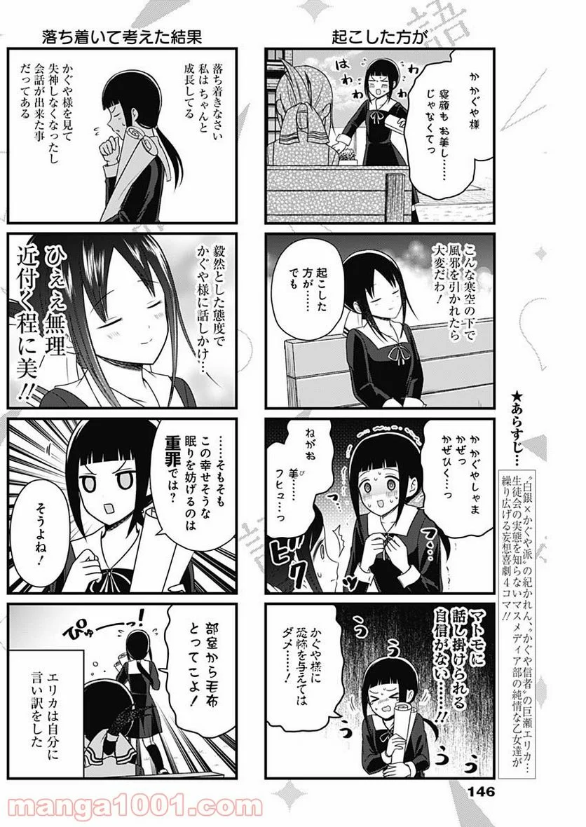 かぐや様を語りたい - 第140話 - Page 2