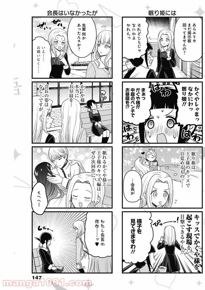 かぐや様を語りたい - 第140話 - Page 3