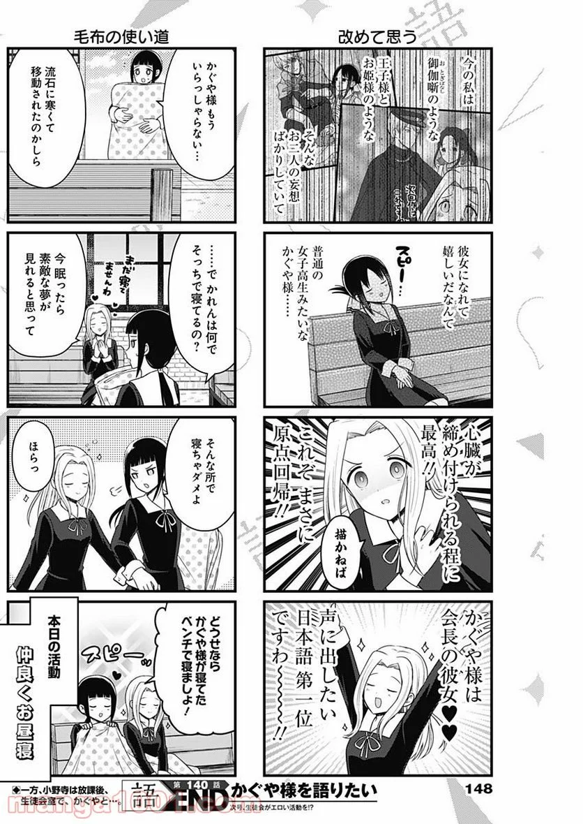 かぐや様を語りたい - 第140話 - Page 4