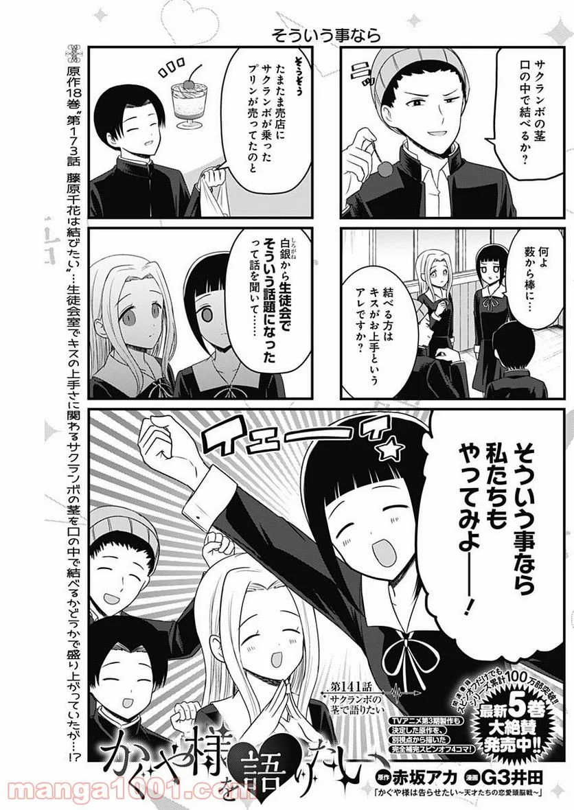 かぐや様を語りたい - 第141話 - Page 1