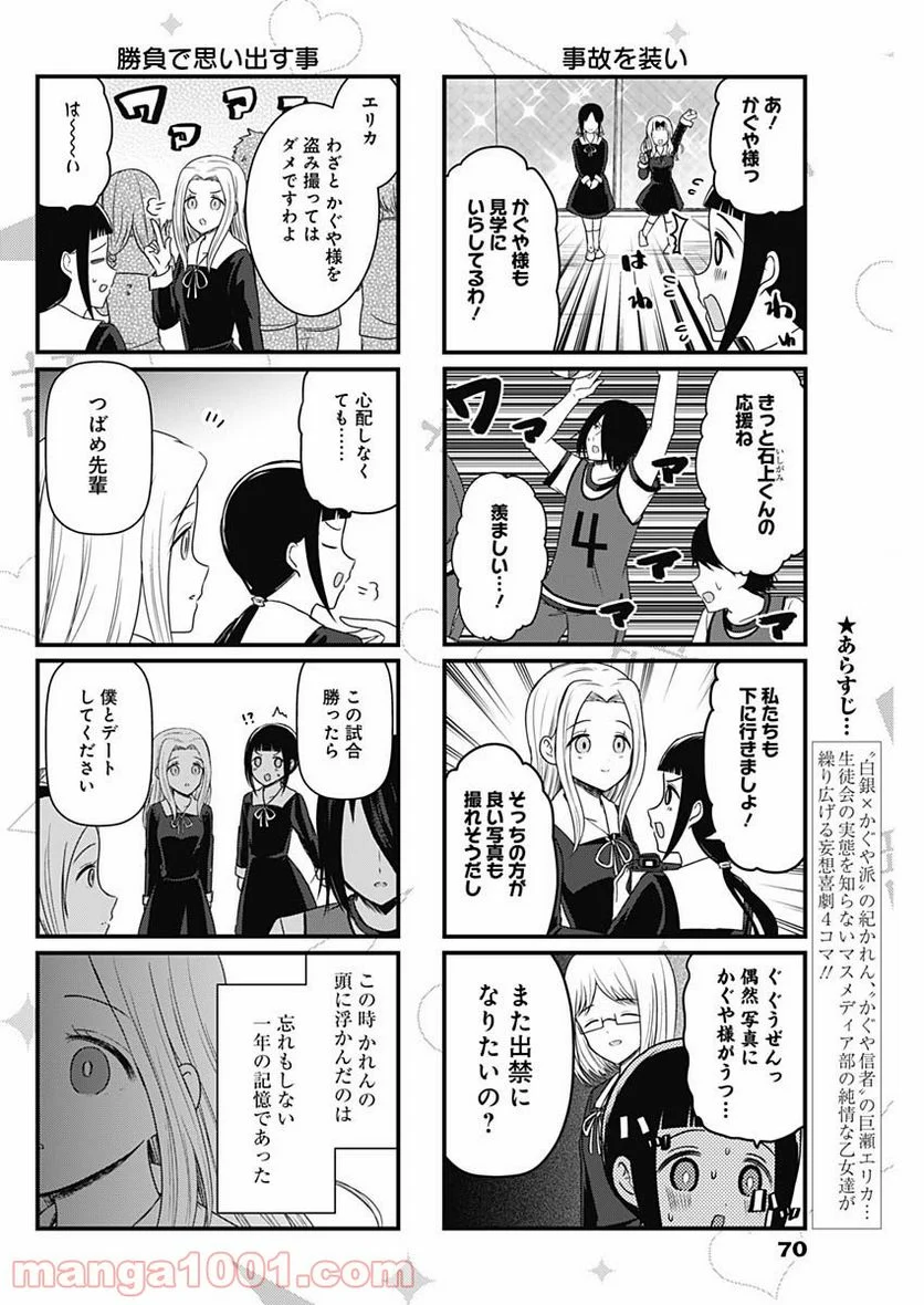 かぐや様を語りたい - 第142話 - Page 2