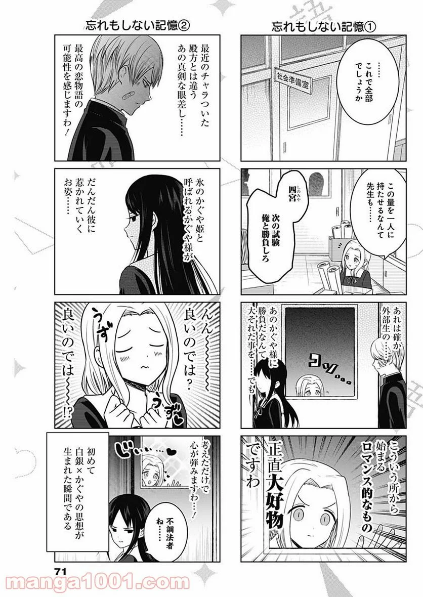 かぐや様を語りたい - 第142話 - Page 3