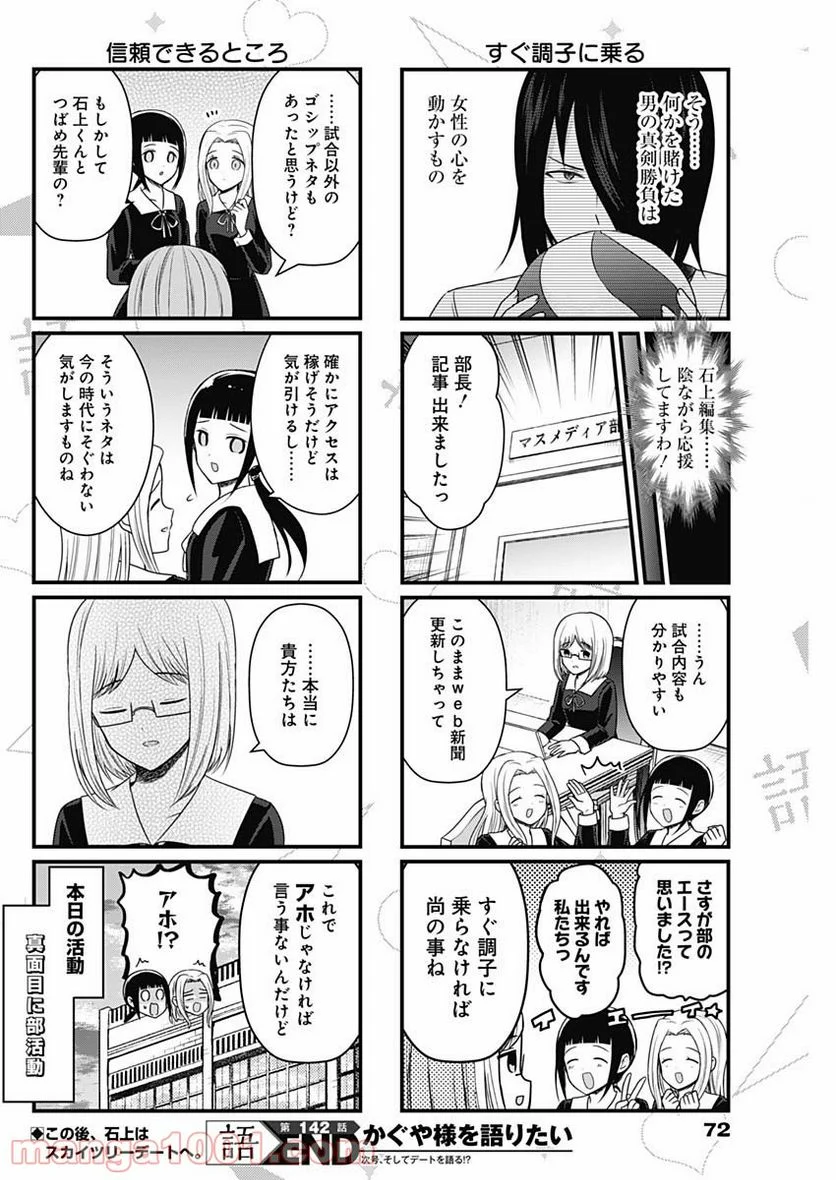 かぐや様を語りたい - 第142話 - Page 4