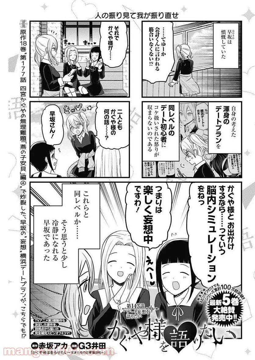 かぐや様を語りたい - 第143話 - Page 1