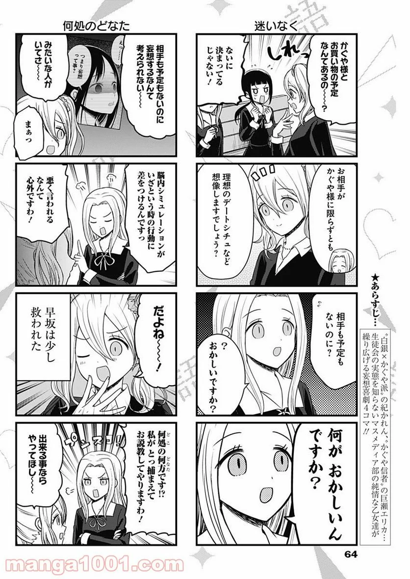 かぐや様を語りたい - 第143話 - Page 2