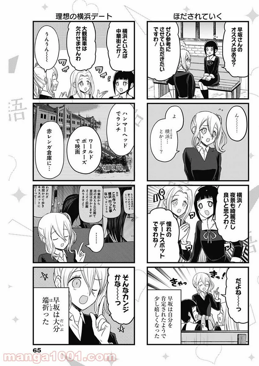 かぐや様を語りたい - 第143話 - Page 3