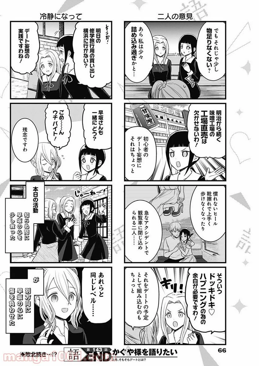 かぐや様を語りたい - 第143話 - Page 4