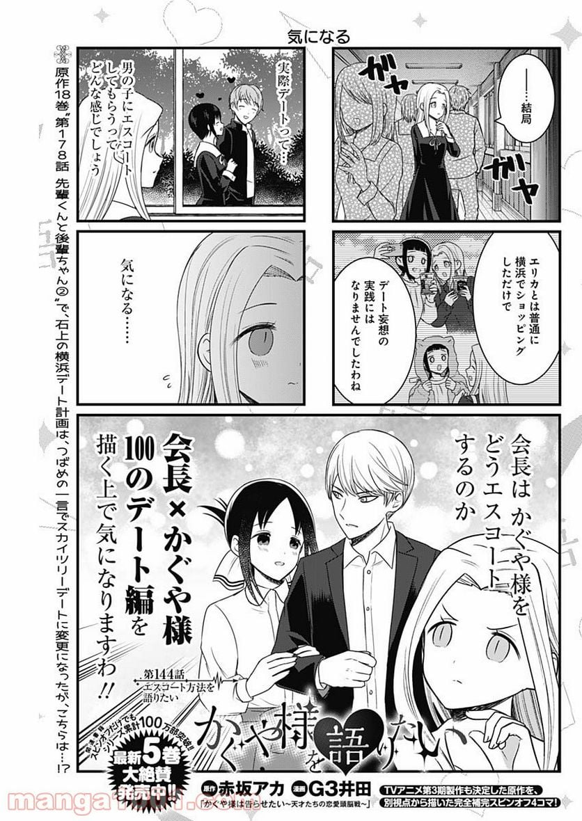 かぐや様を語りたい - 第144話 - Page 1