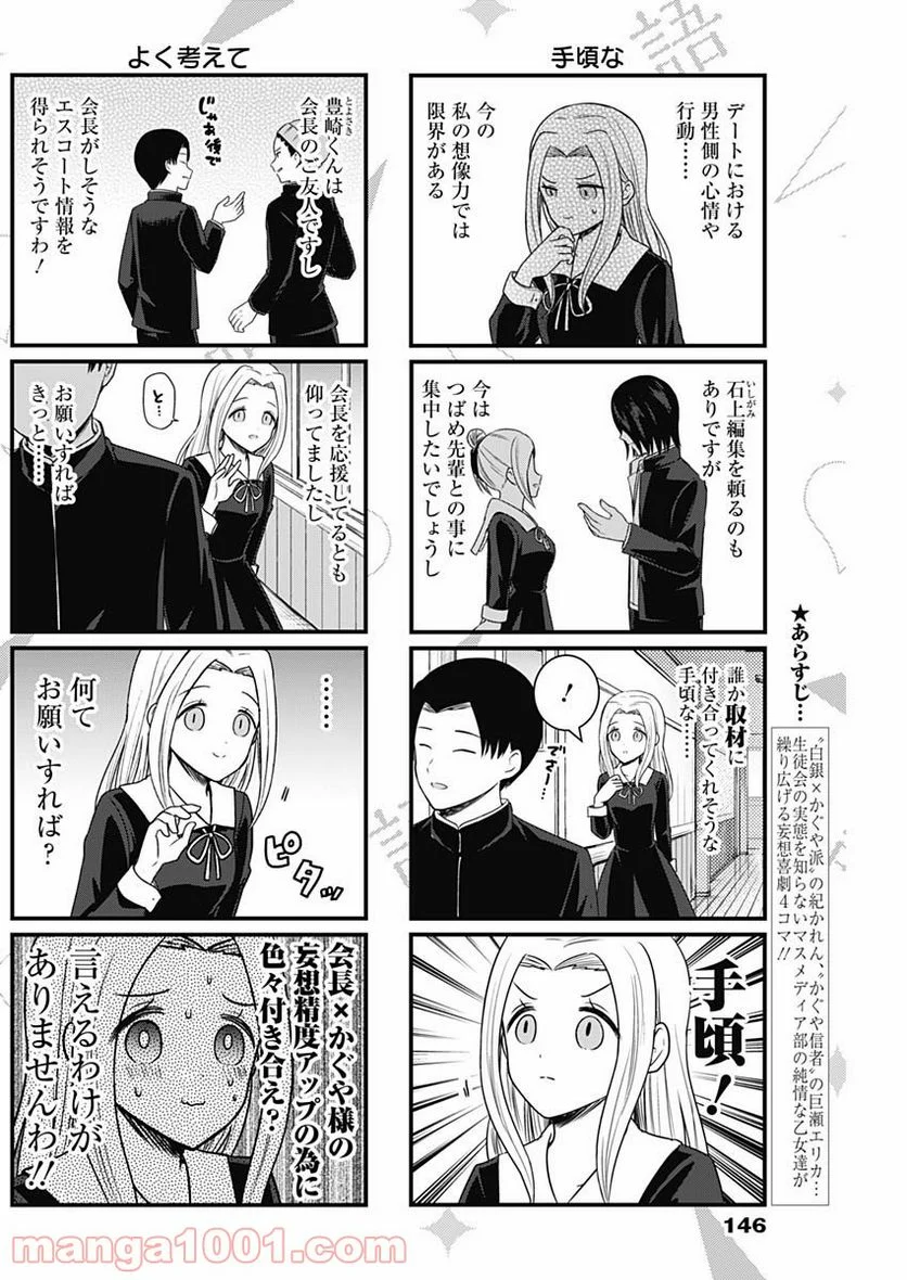 かぐや様を語りたい - 第144話 - Page 2