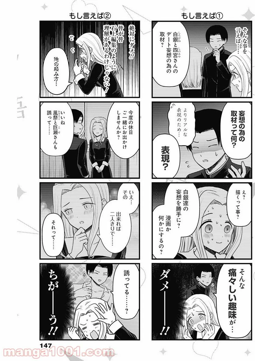 かぐや様を語りたい - 第144話 - Page 3