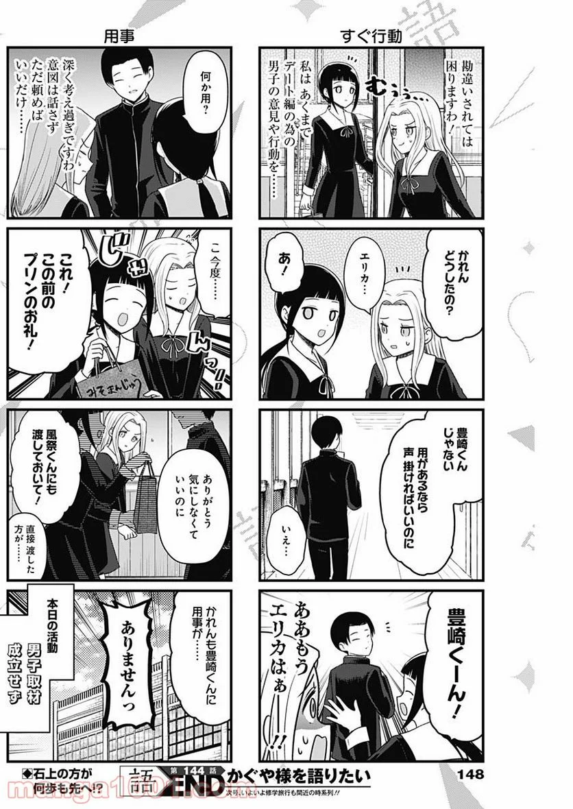 かぐや様を語りたい - 第144話 - Page 4