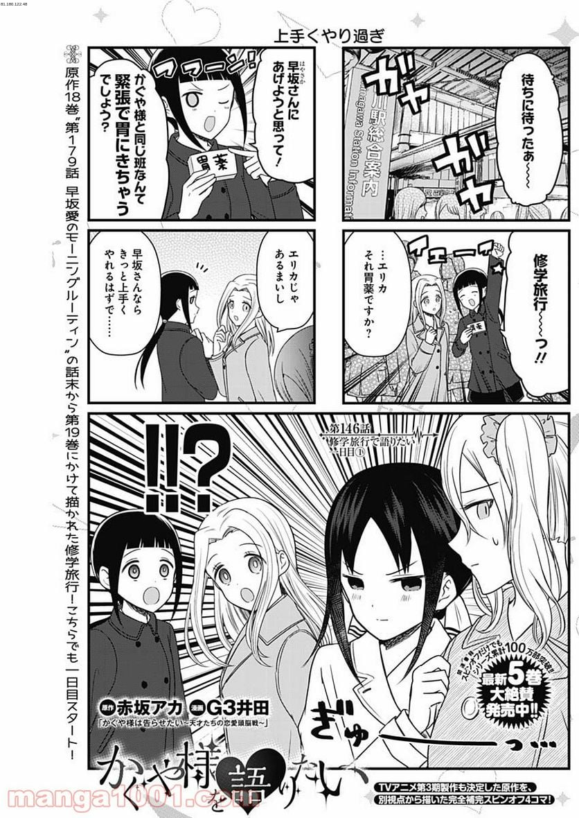 かぐや様を語りたい - 第146話 - Page 1