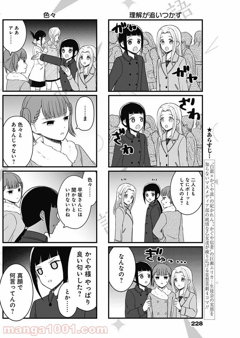 かぐや様を語りたい - 第146話 - Page 2