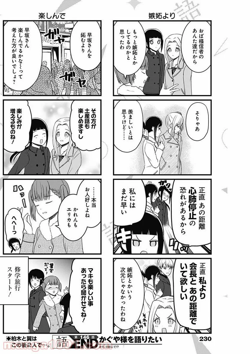 かぐや様を語りたい - 第146話 - Page 4