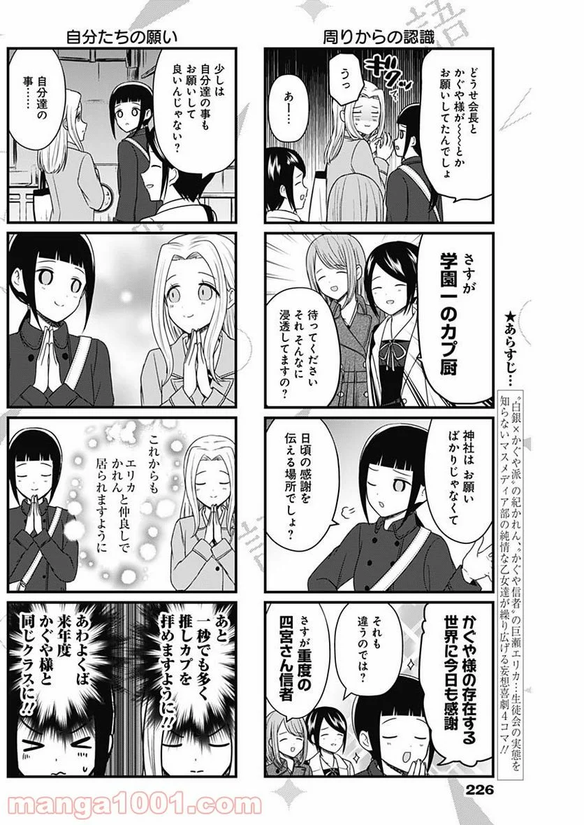 かぐや様を語りたい - 第147話 - Page 2