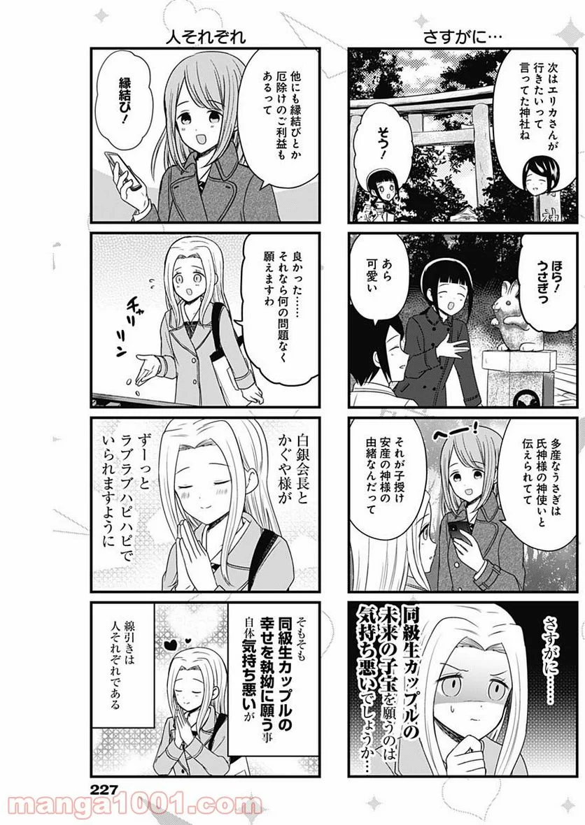 かぐや様を語りたい - 第147話 - Page 3