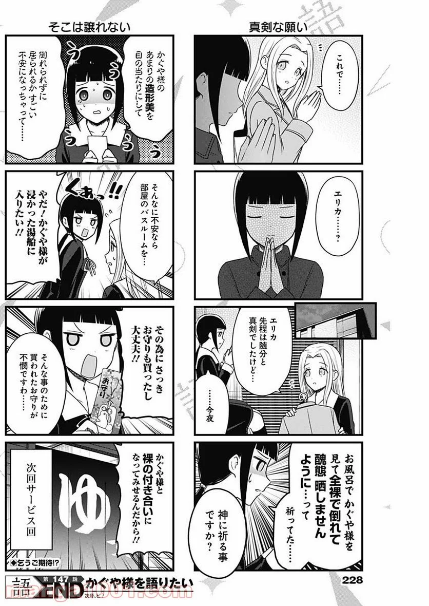 かぐや様を語りたい - 第147話 - Page 4