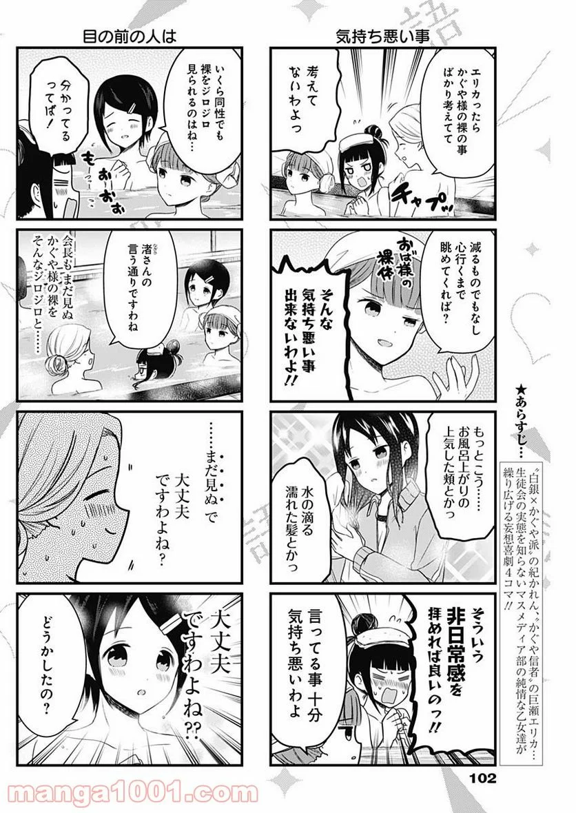 かぐや様を語りたい - 第148話 - Page 1