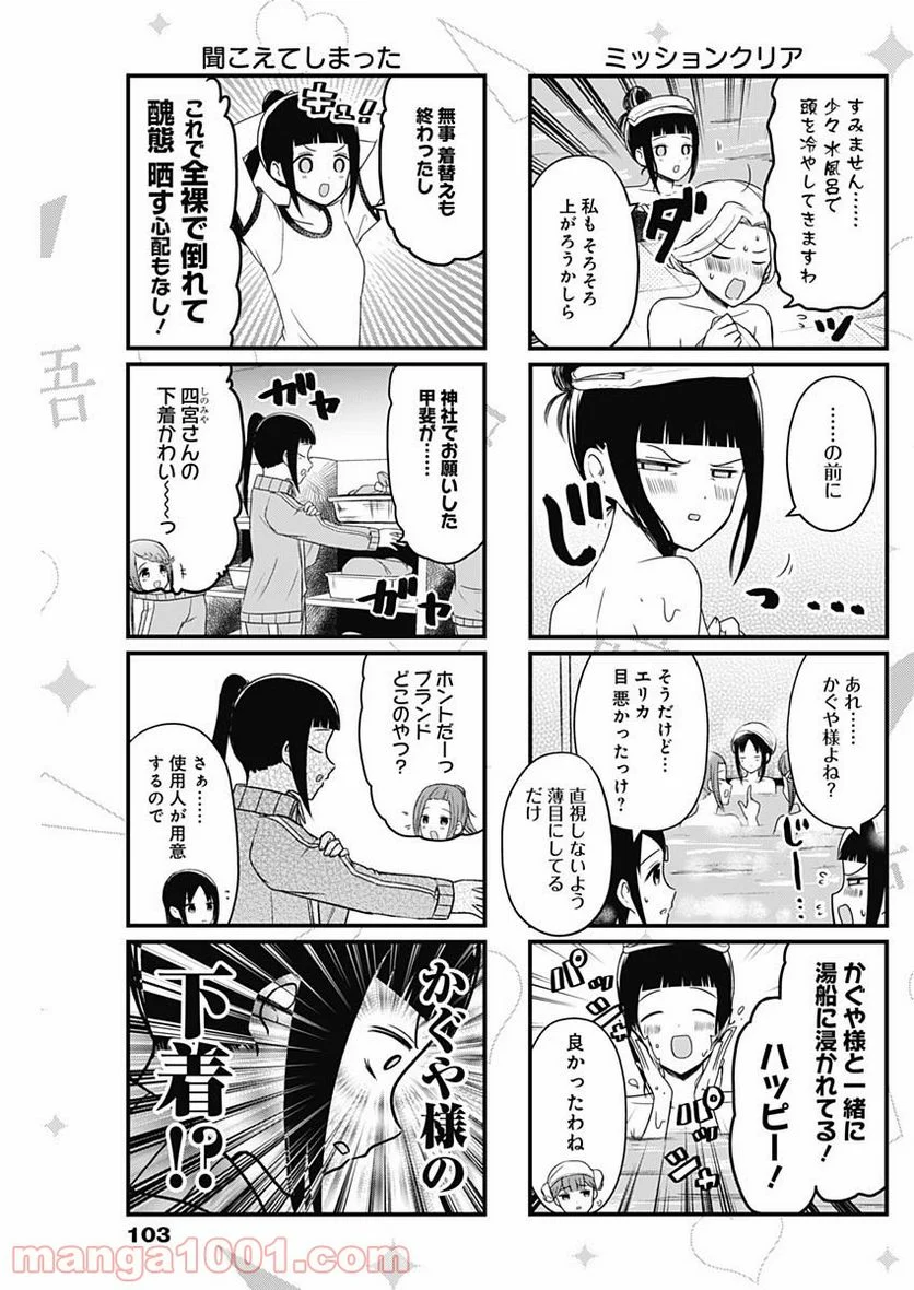 かぐや様を語りたい - 第148話 - Page 2