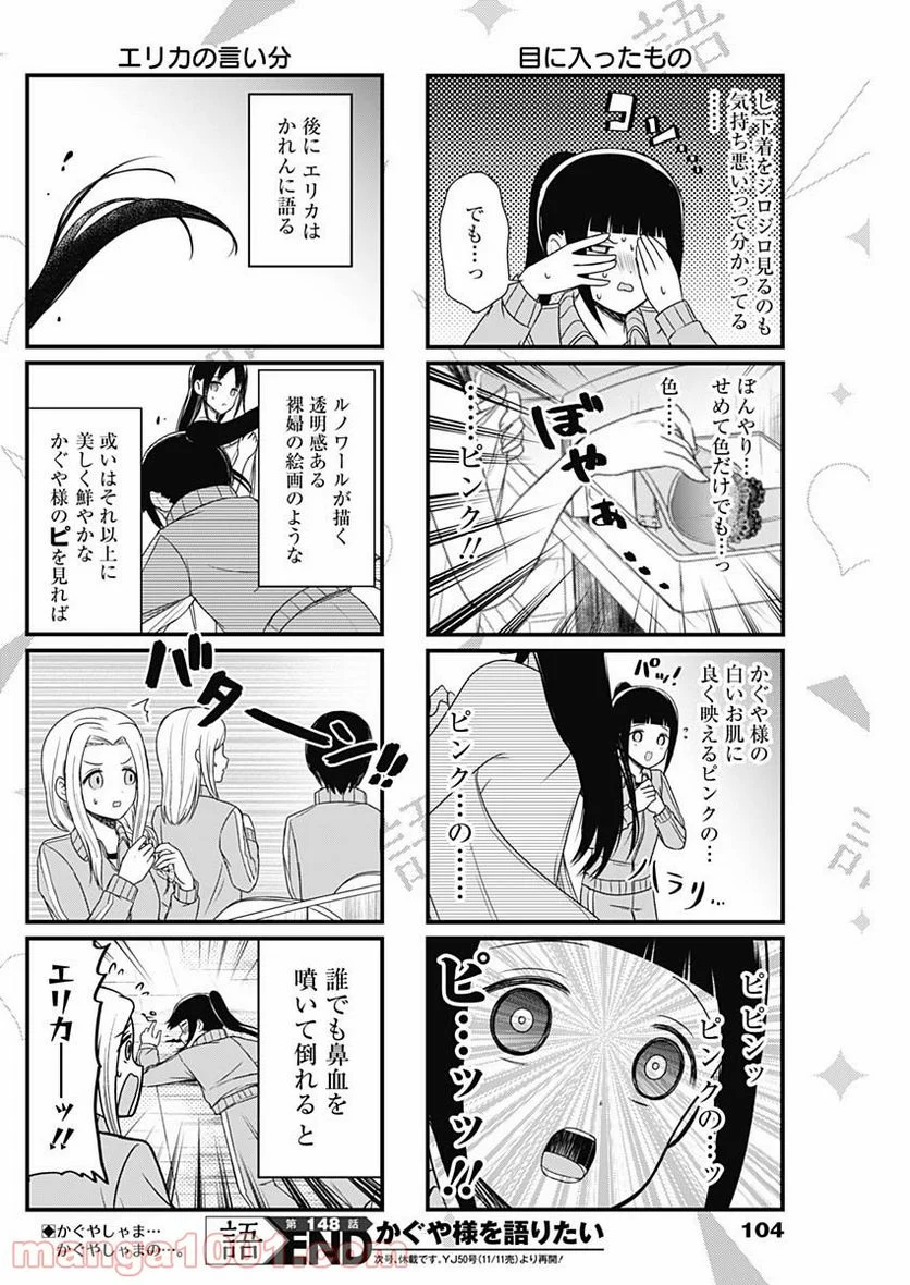 かぐや様を語りたい - 第148話 - Page 3