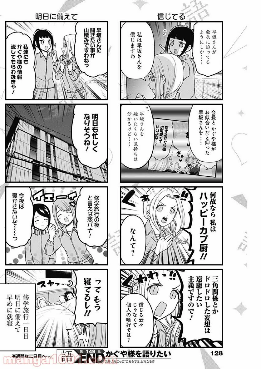 かぐや様を語りたい - 第149話 - Page 4