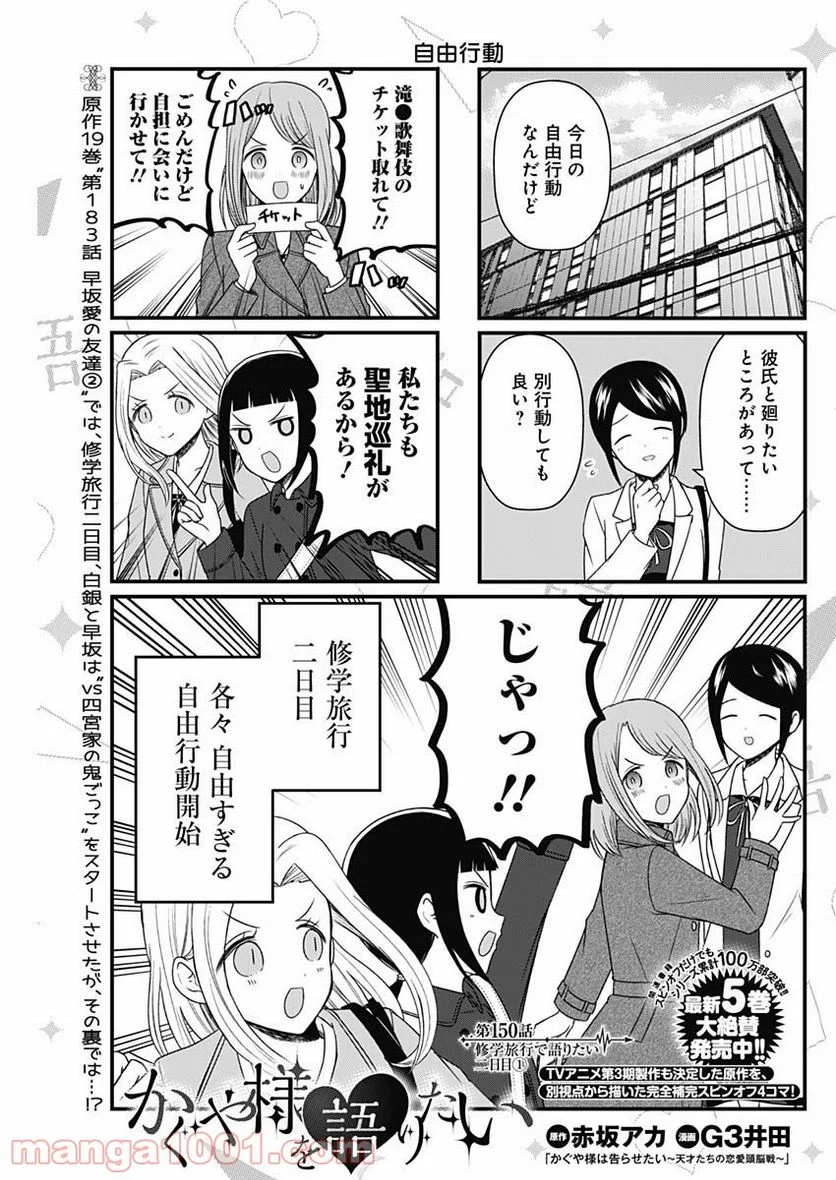 かぐや様を語りたい - 第150話 - Page 1