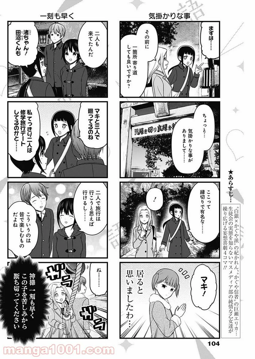 かぐや様を語りたい - 第150話 - Page 2