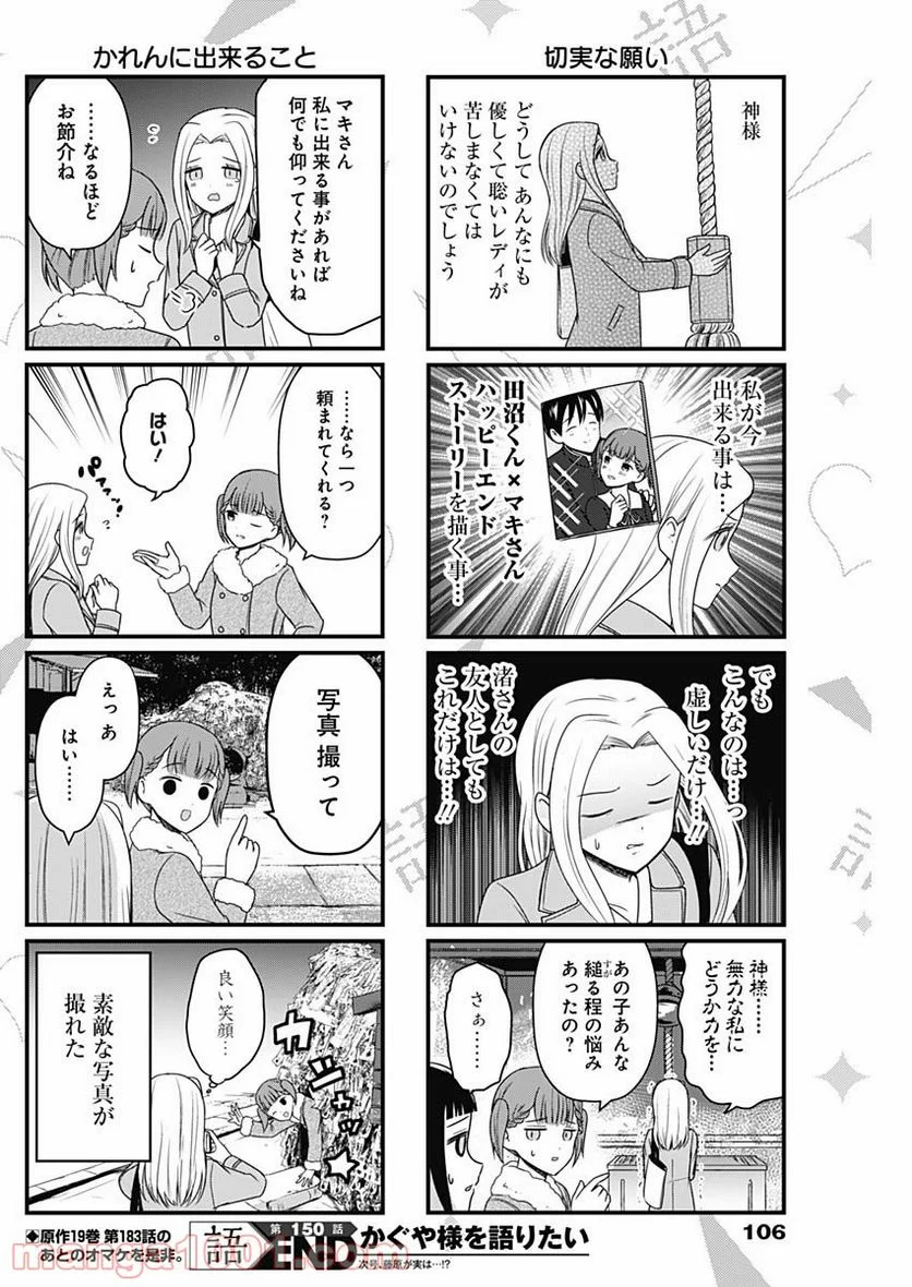 かぐや様を語りたい - 第150話 - Page 4