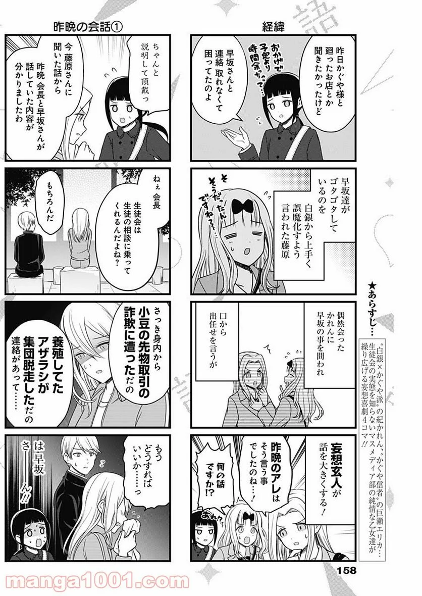 かぐや様を語りたい - 第151話 - Page 2