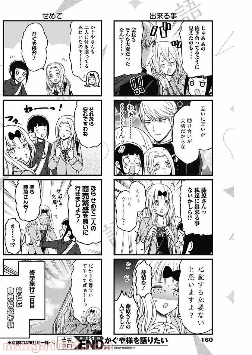 かぐや様を語りたい - 第151話 - Page 4