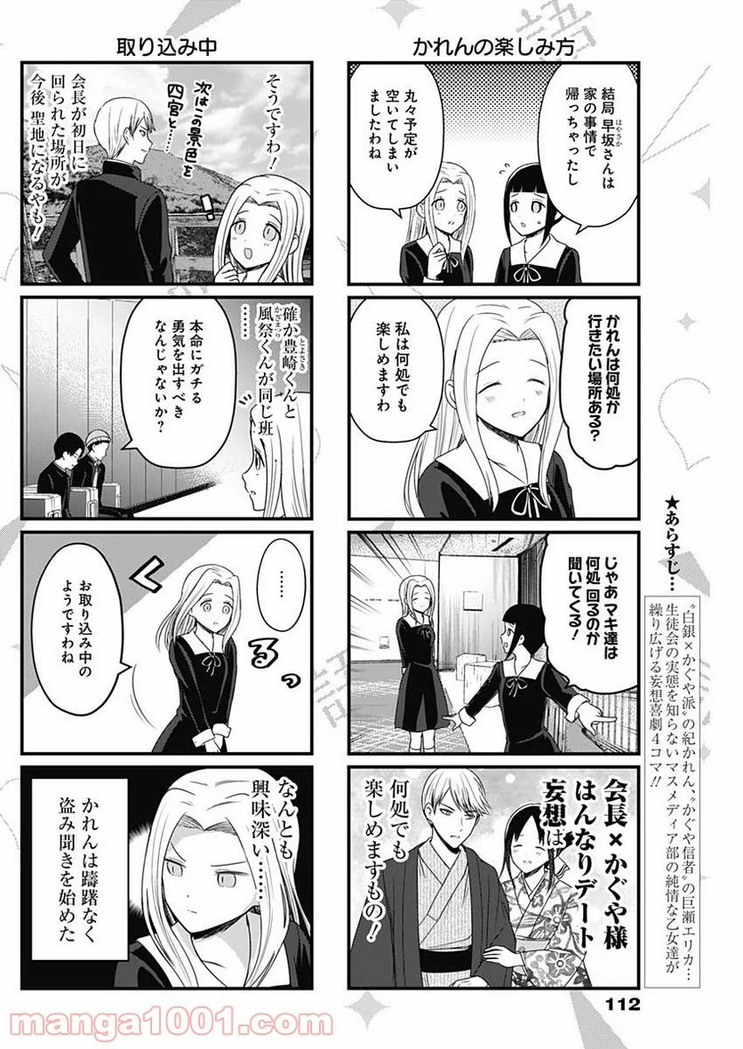 かぐや様を語りたい - 第152話 - Page 2