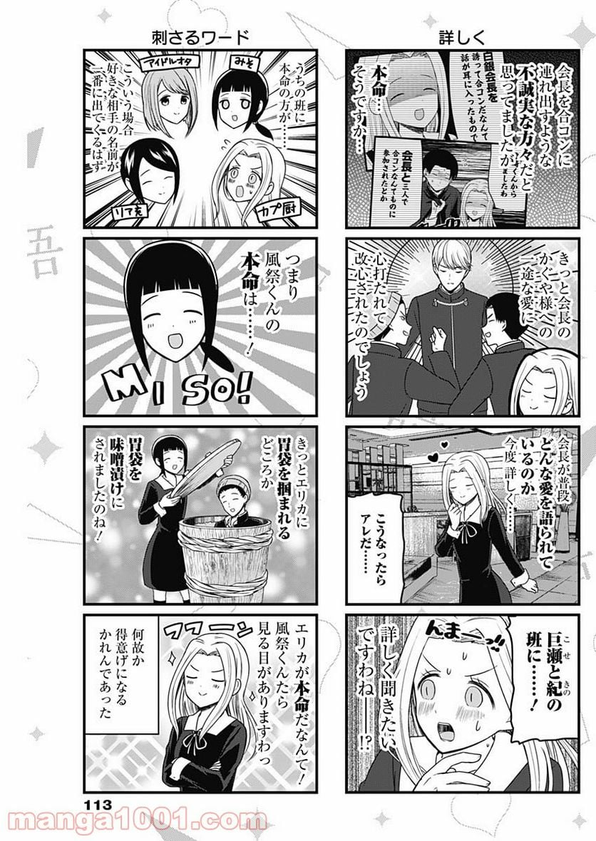 かぐや様を語りたい - 第152話 - Page 3