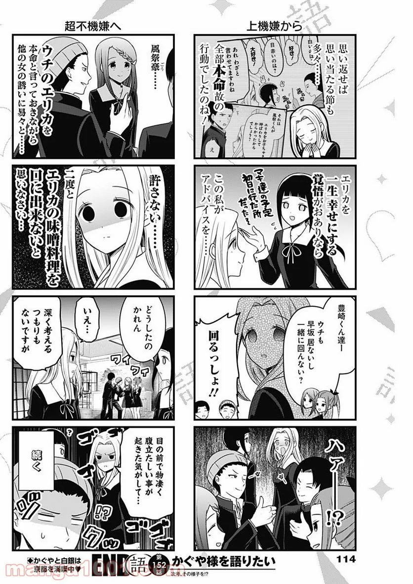 かぐや様を語りたい - 第152話 - Page 4