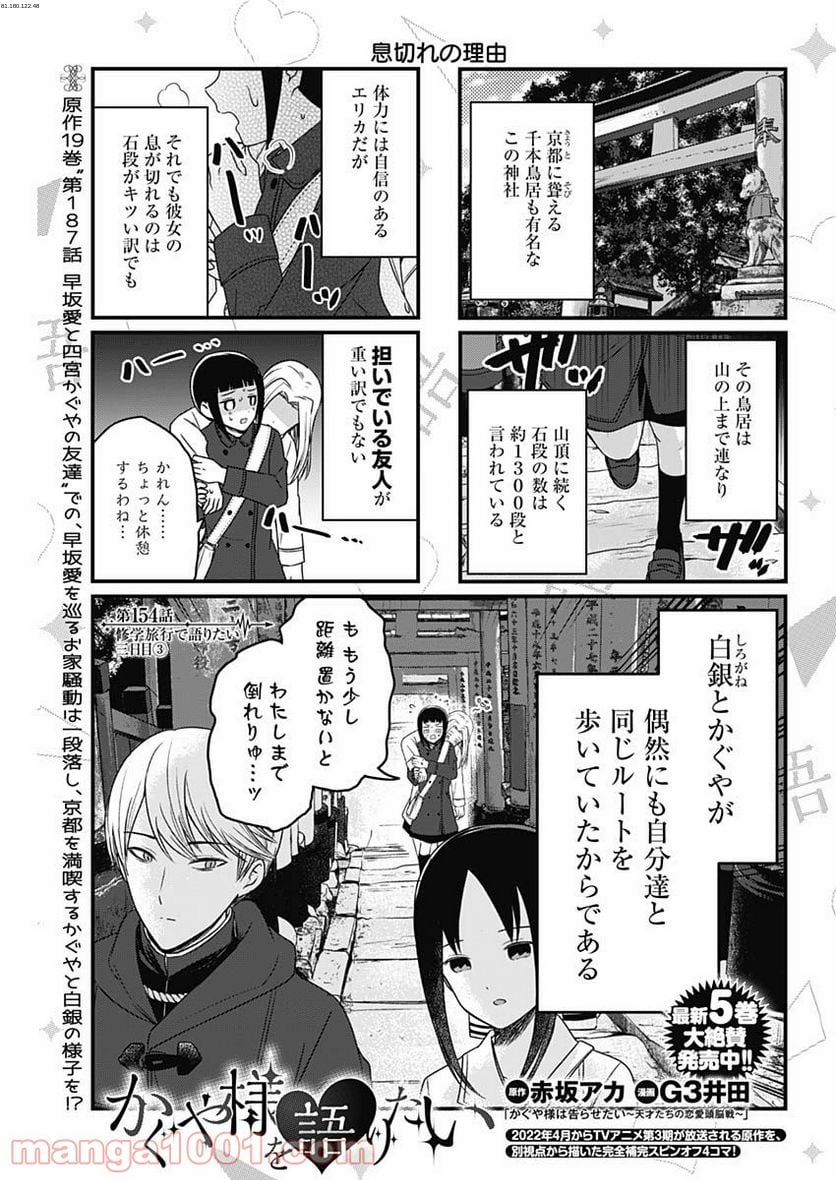 かぐや様を語りたい - 第154話 - Page 1