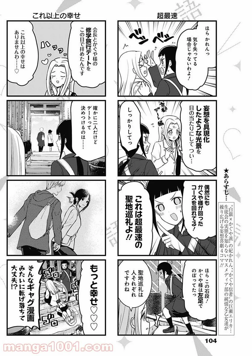 かぐや様を語りたい - 第154話 - Page 2