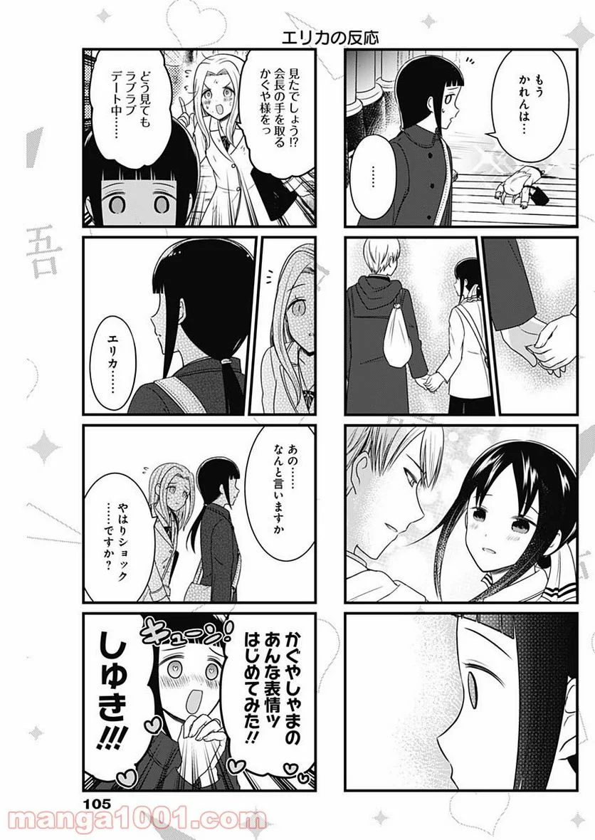 かぐや様を語りたい - 第154話 - Page 3