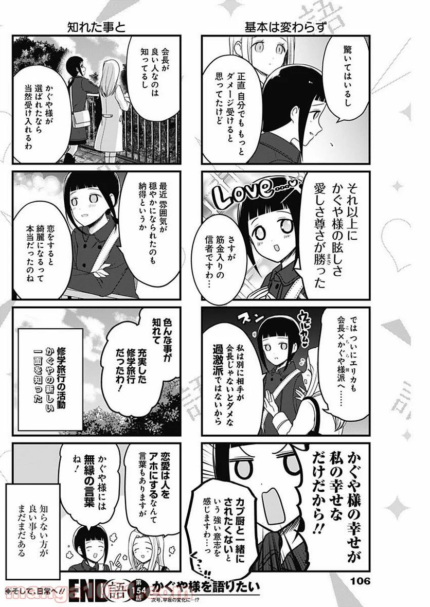 かぐや様を語りたい - 第154話 - Page 4