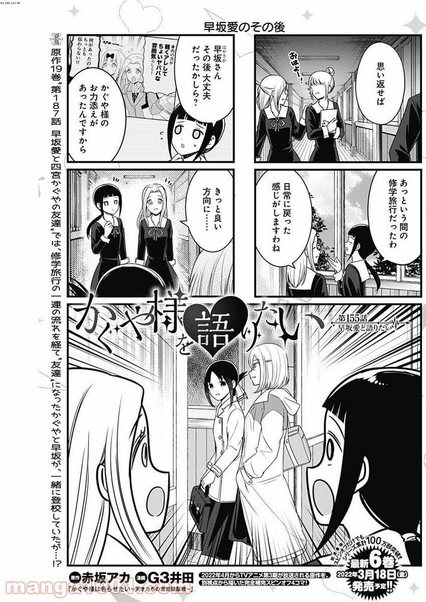 かぐや様を語りたい - 第155話 - Page 1