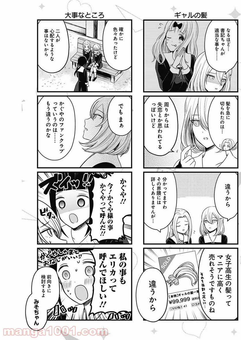 かぐや様を語りたい - 第155話 - Page 3