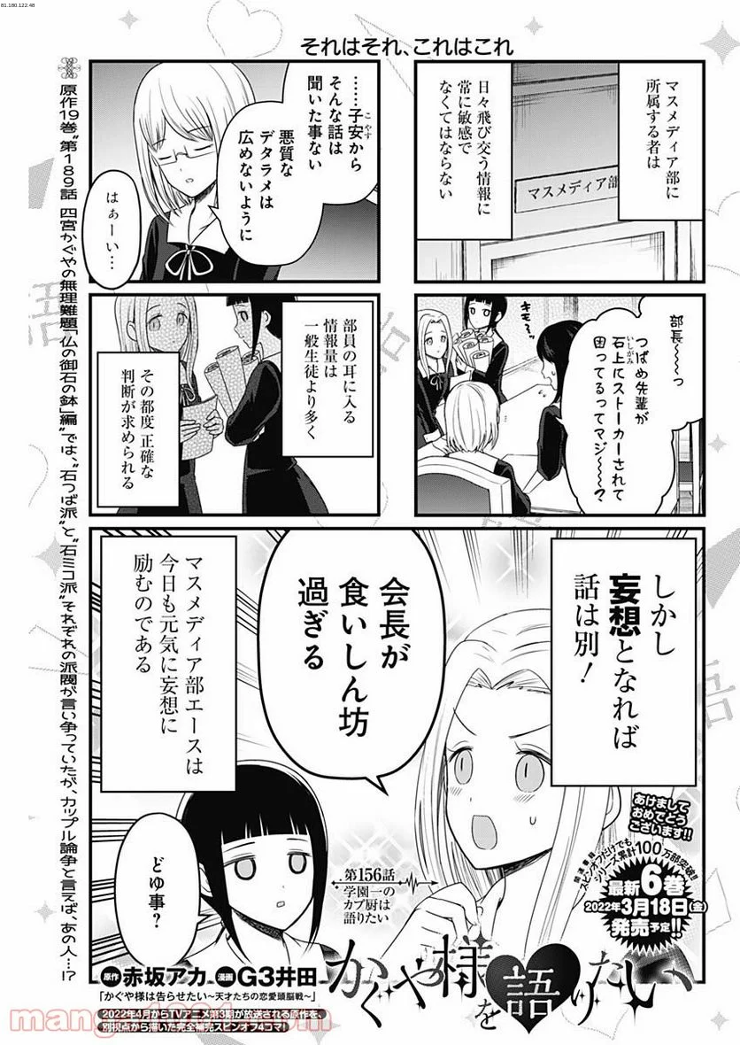 かぐや様を語りたい - 第156話 - Page 1