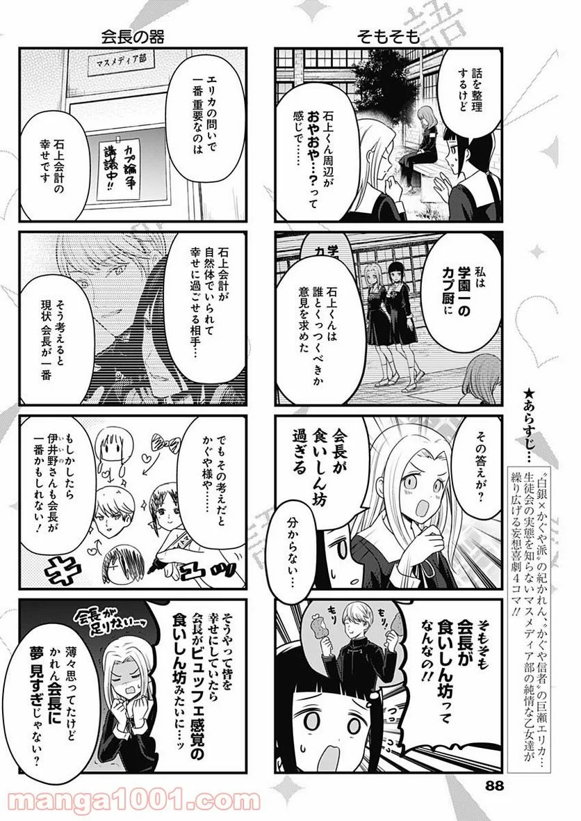 かぐや様を語りたい - 第156話 - Page 2