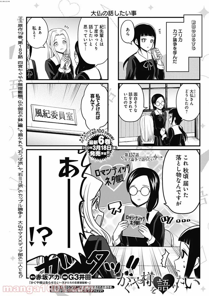 かぐや様を語りたい - 第157話 - Page 1