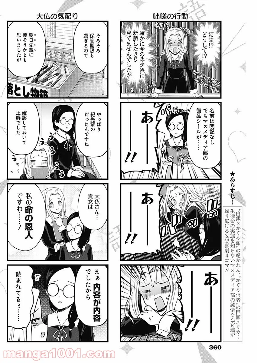 かぐや様を語りたい - 第157話 - Page 2