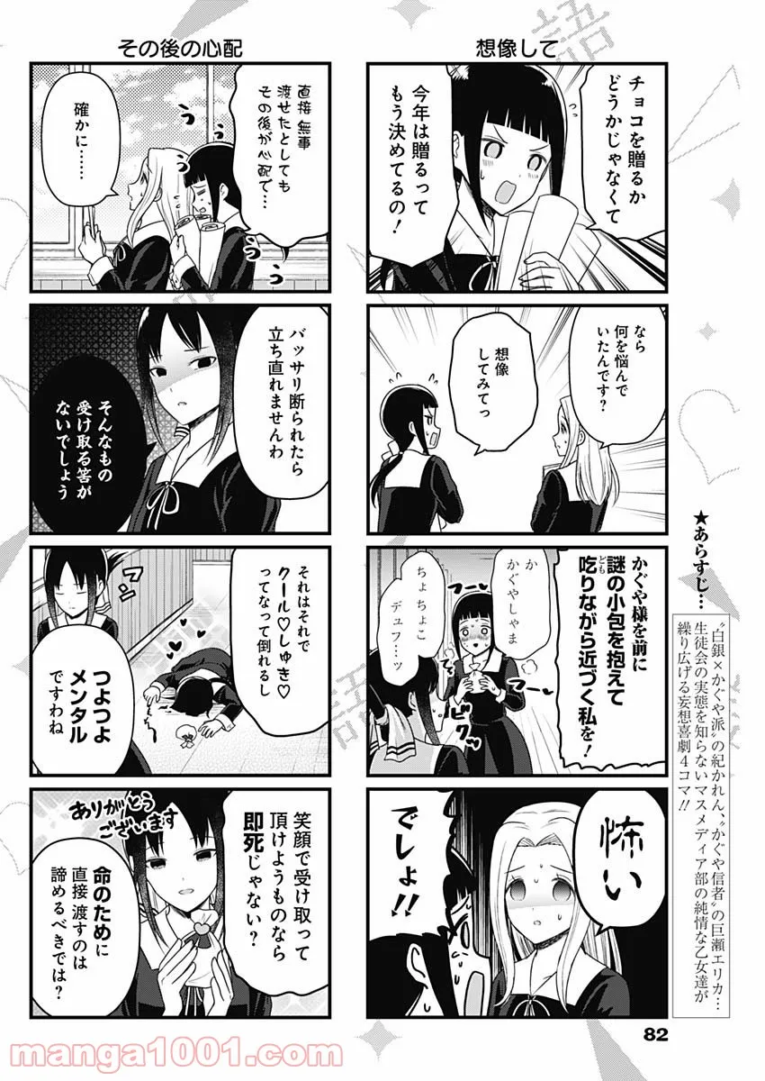 かぐや様を語りたい - 第158話 - Page 2