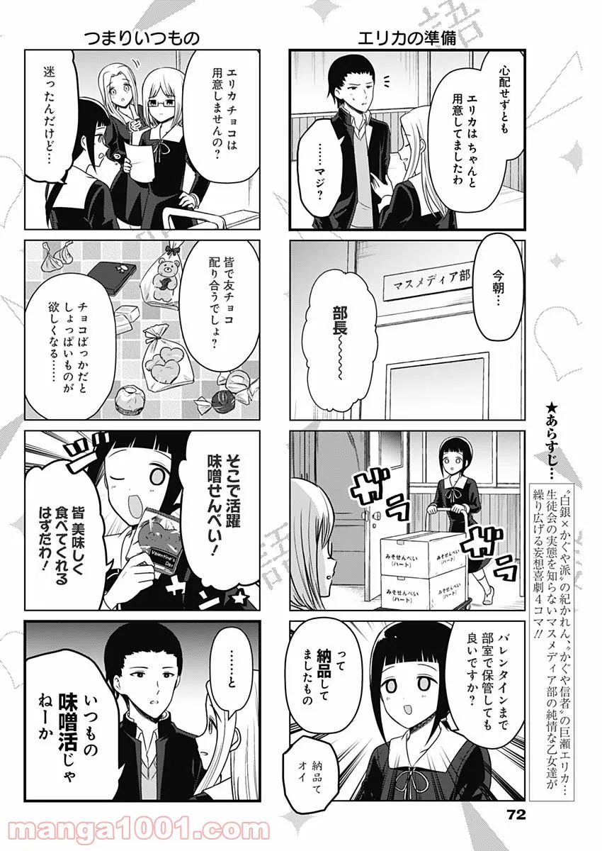 かぐや様を語りたい - 第159話 - Page 1