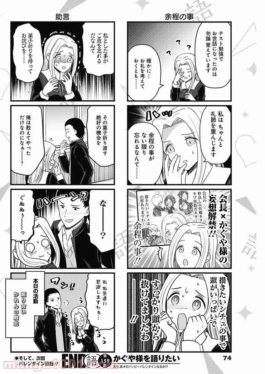 かぐや様を語りたい - 第159話 - Page 2