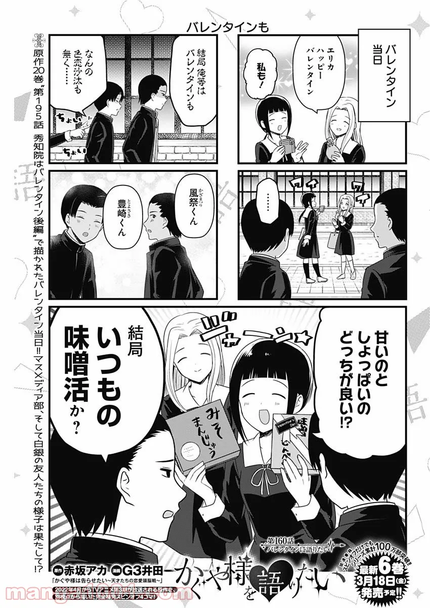 かぐや様を語りたい - 第160話 - Page 1